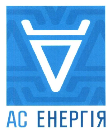 АС ЕНЕРГІЯ ТОВ